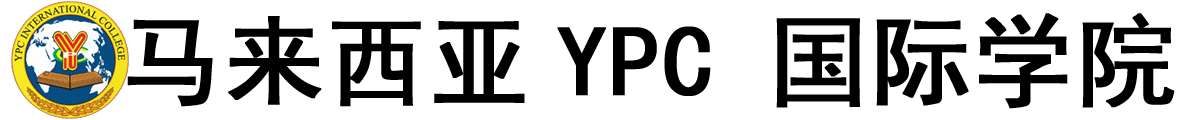 马来西亚YPC 国际学院logo